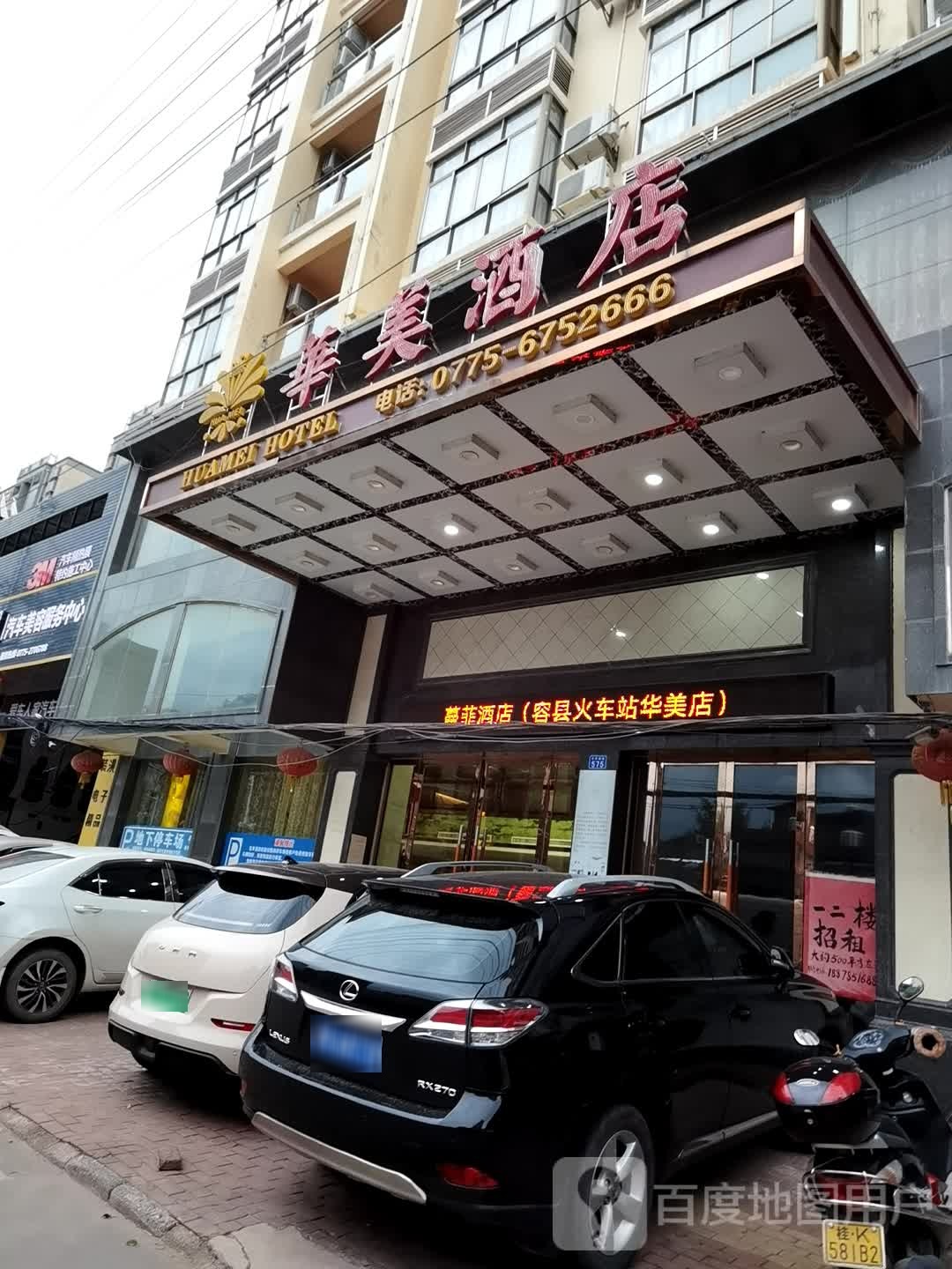 华美酒店