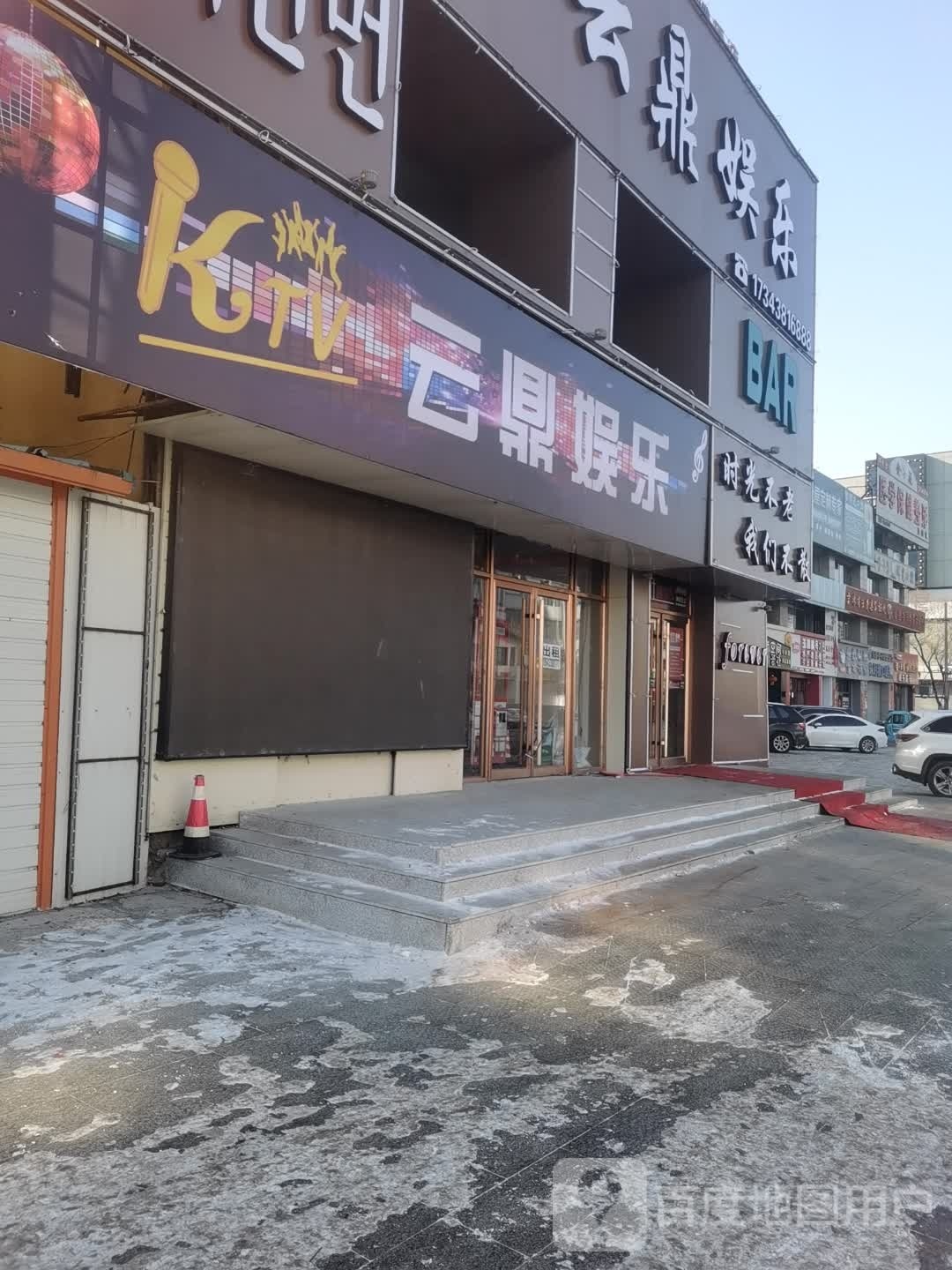 云鼎KTV(新天府购物广场店)