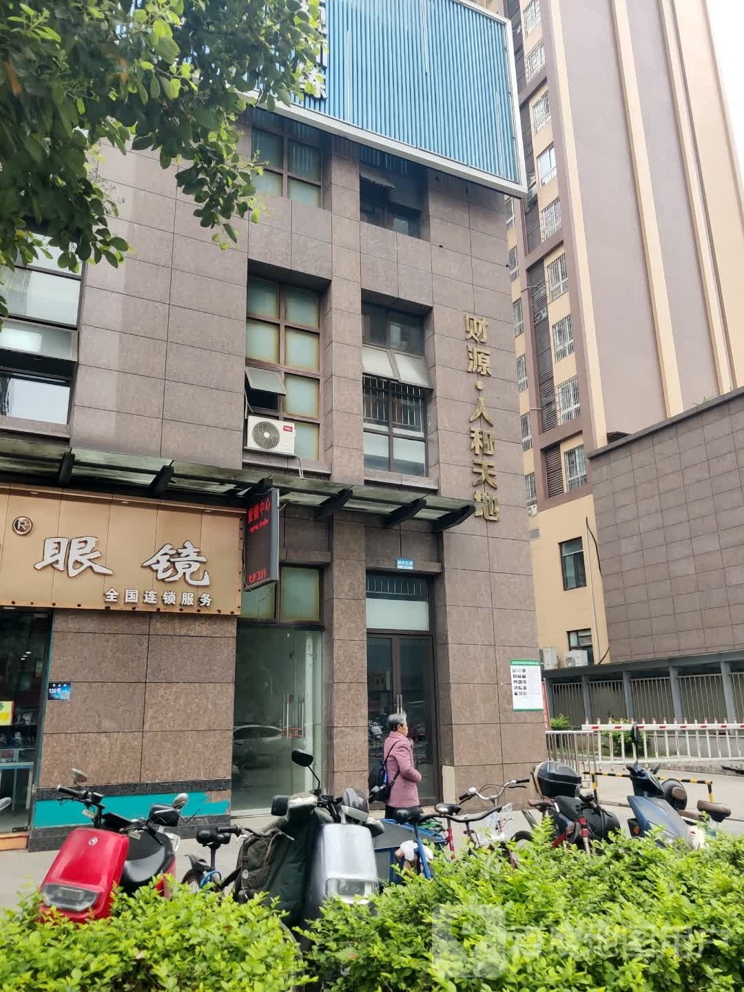 财源仁和天地