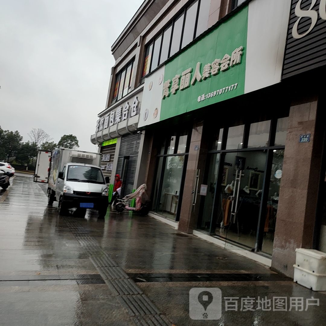 梵享丽人美荣会所