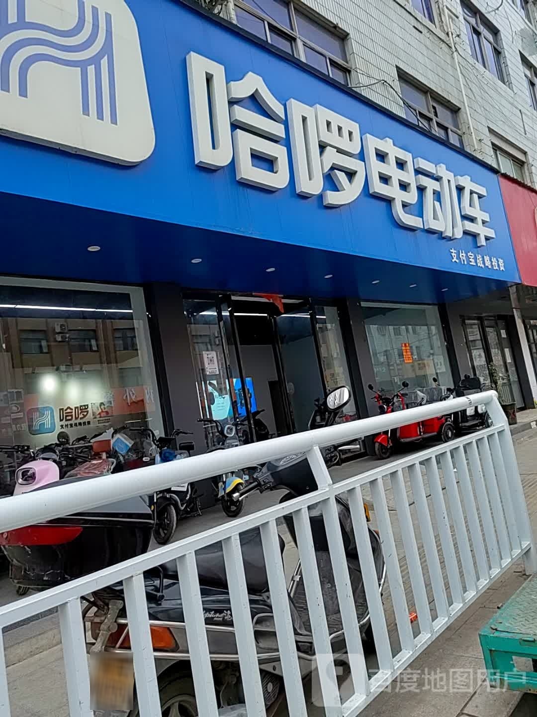 新野县哈啰电动车(朝阳路店)