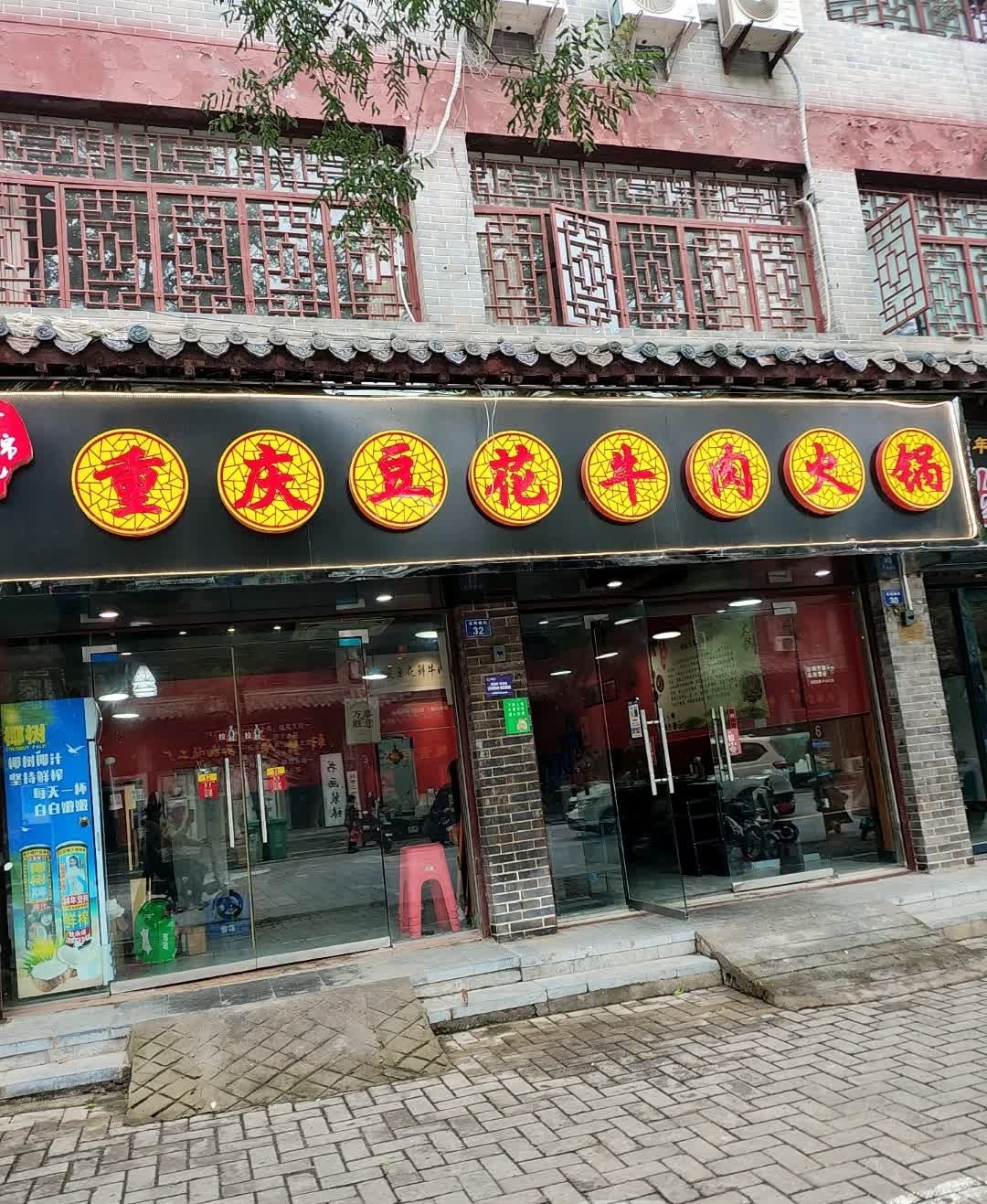 豆花鲜牛肉(花戏楼街店)