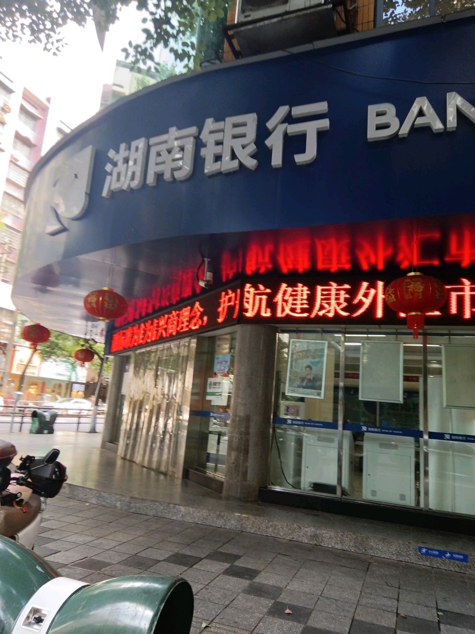 湖南银行(邵阳红旗路支行)