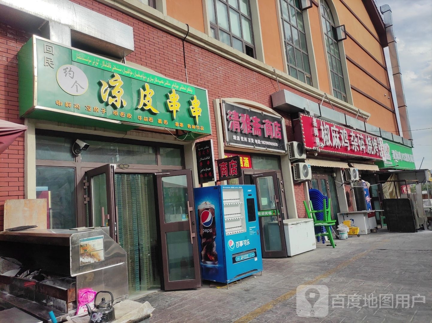 回民约个凉皮串串
