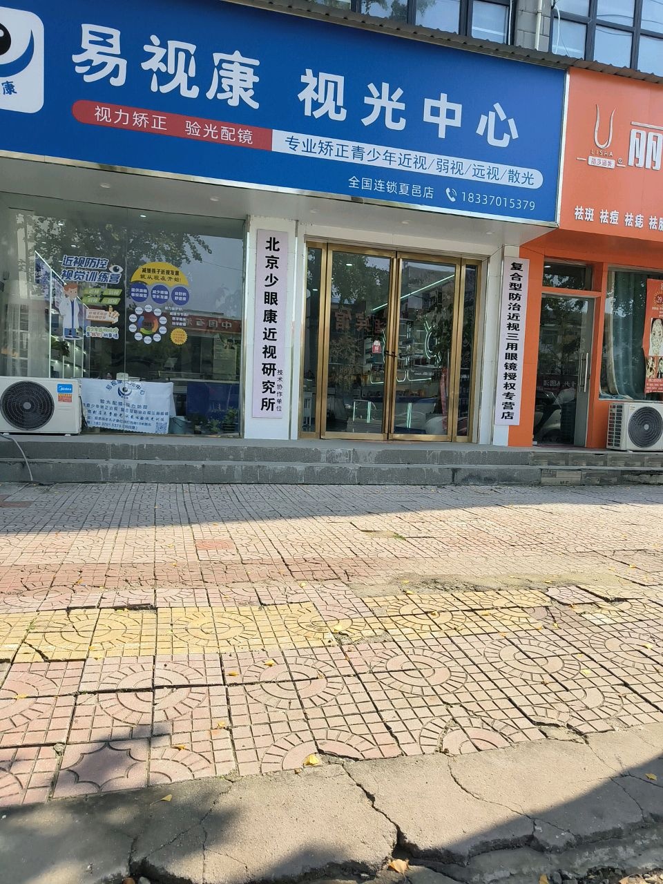 复合型防治近视三用眼镜授权专营店