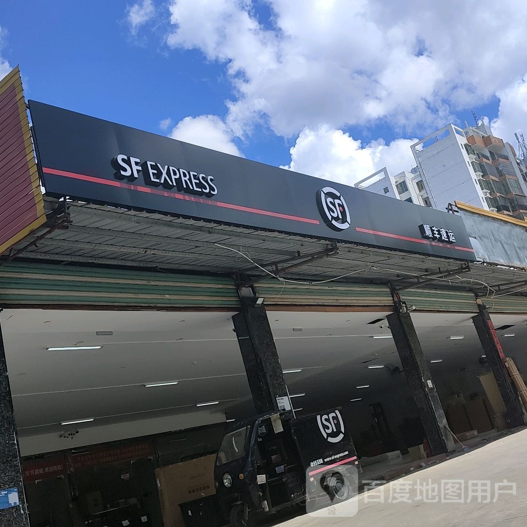 顺丰速运(万福东路店)