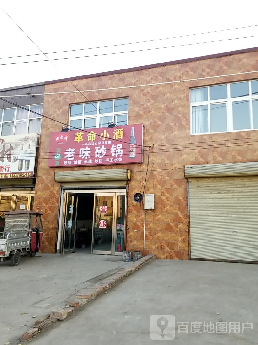 清真老味砂锅(东郑线店)