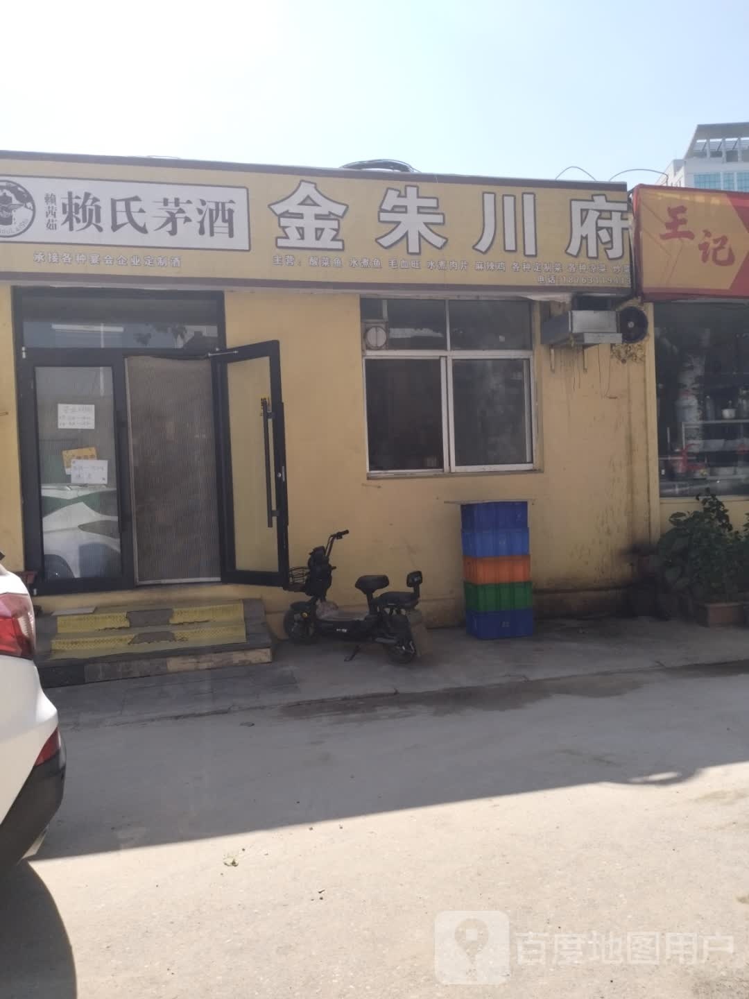 金朱川府(高区店)