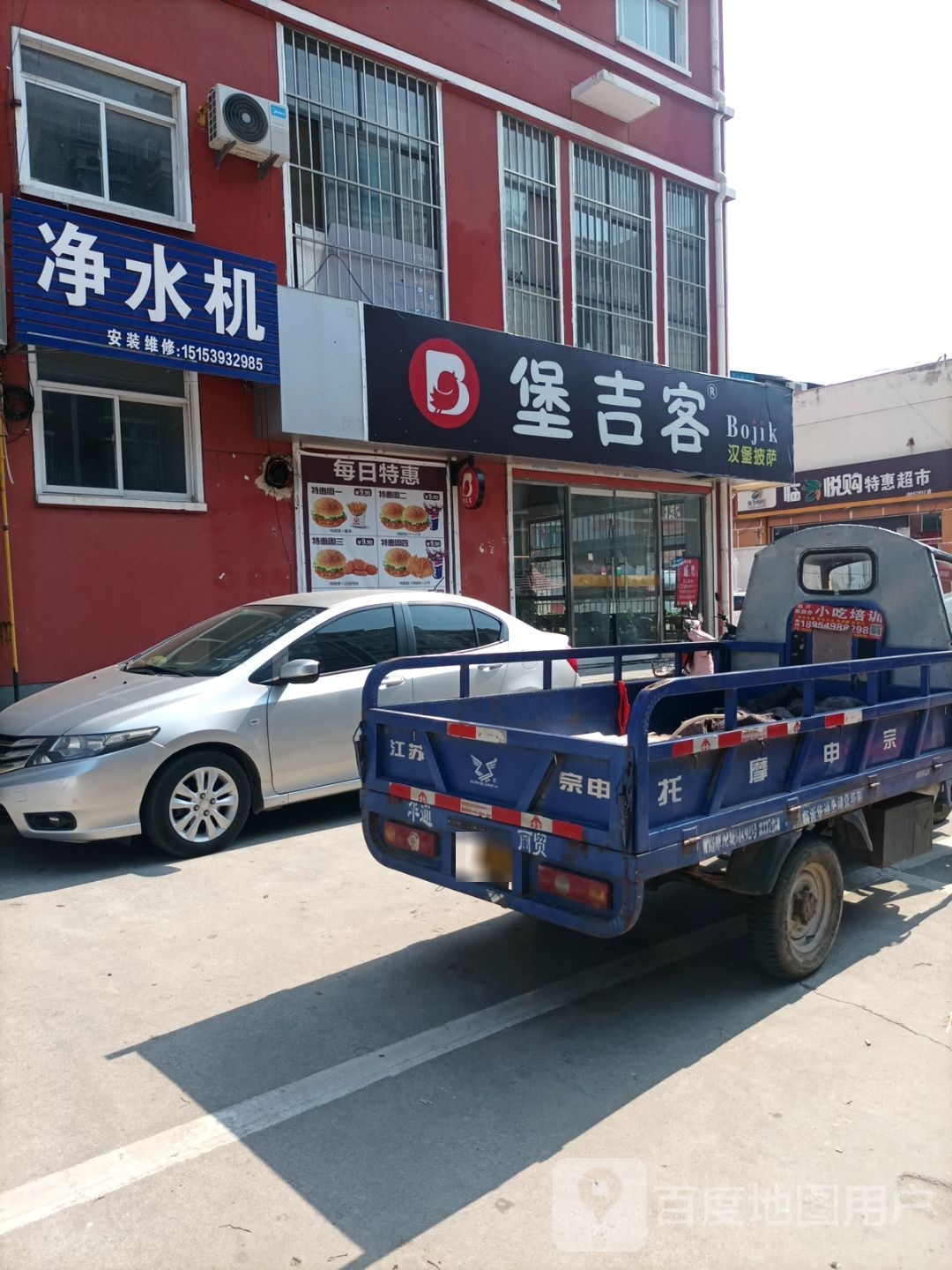堡吉客汉堡披萨