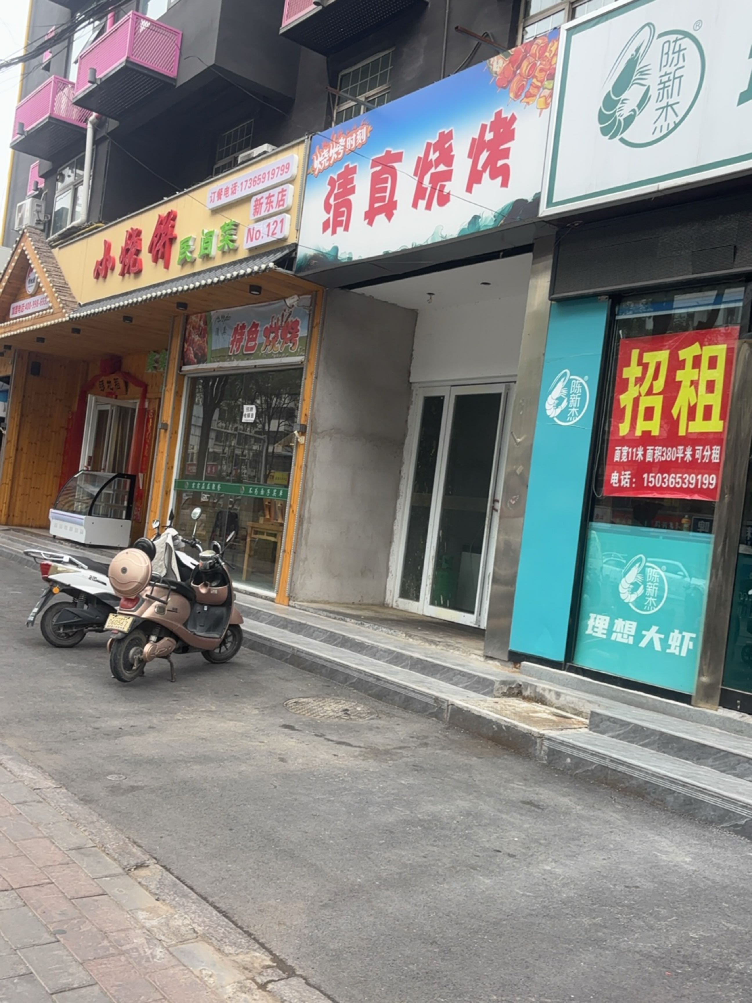 清真烧烤