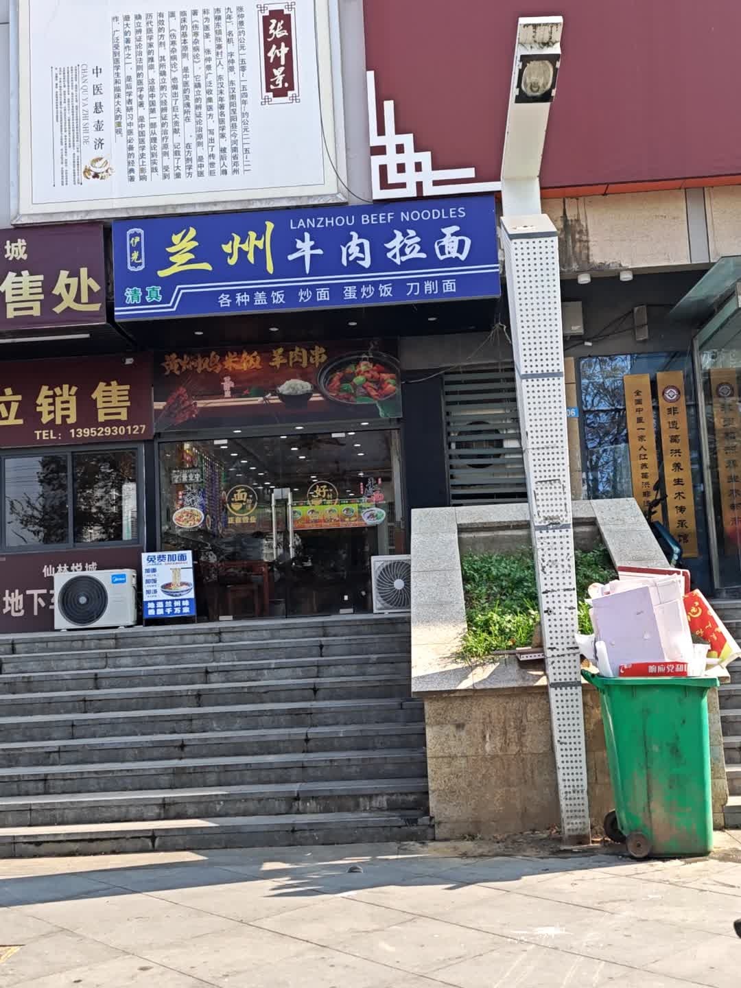 清真伊光兰州牛肉拉面