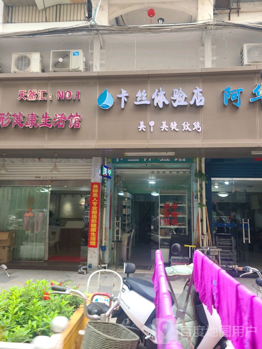 卡丝体验(女人街店)