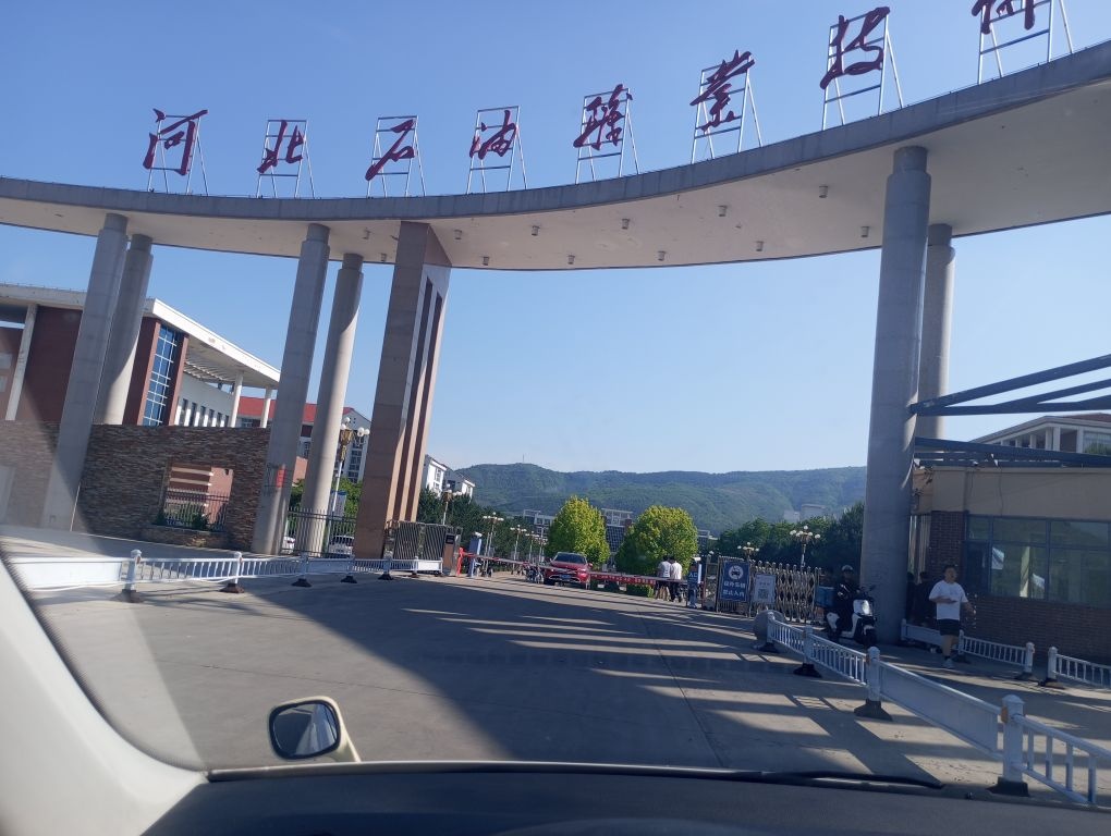 河北石油职业技术大学