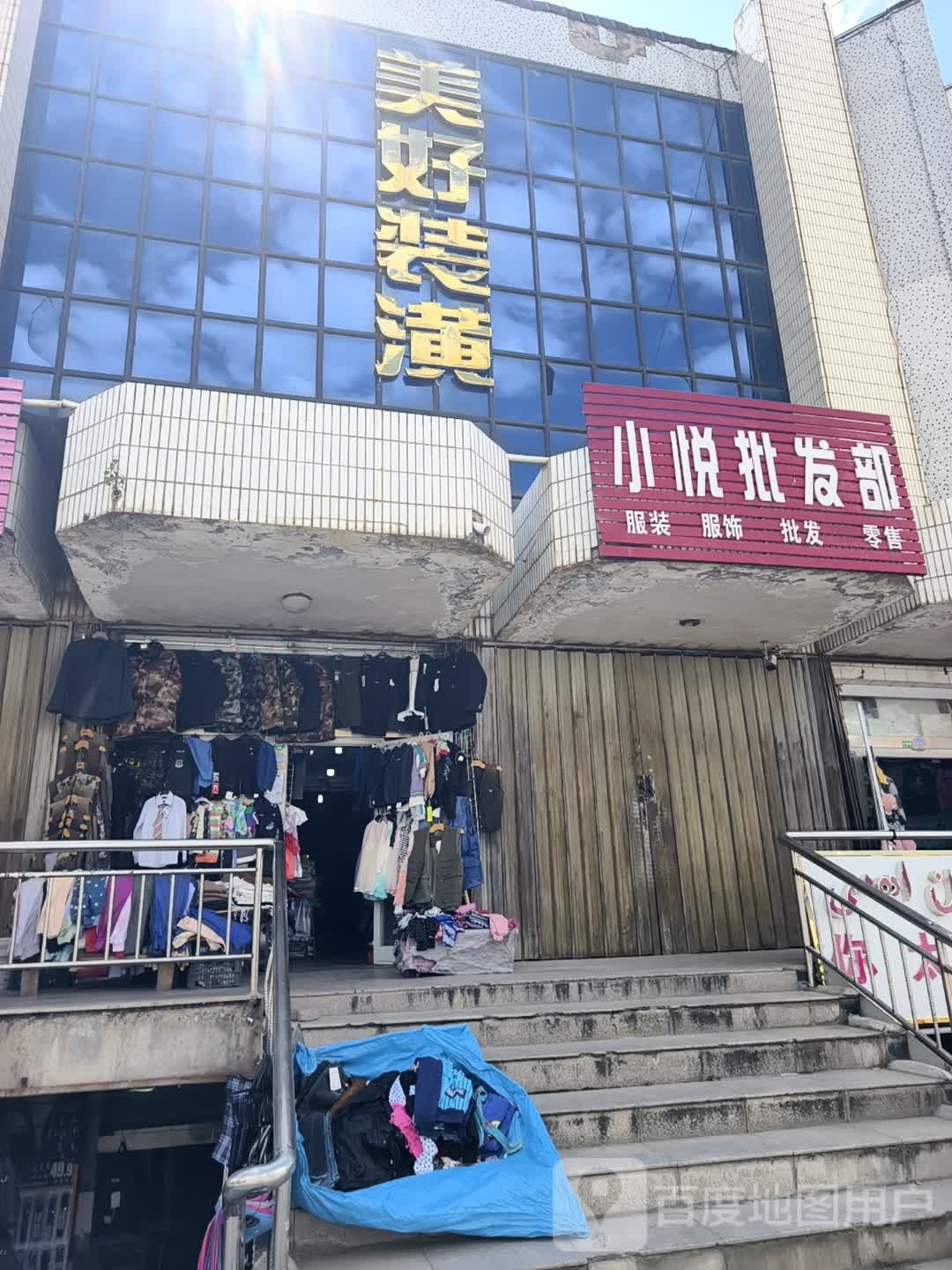 昭苏县美好灯饰建材城