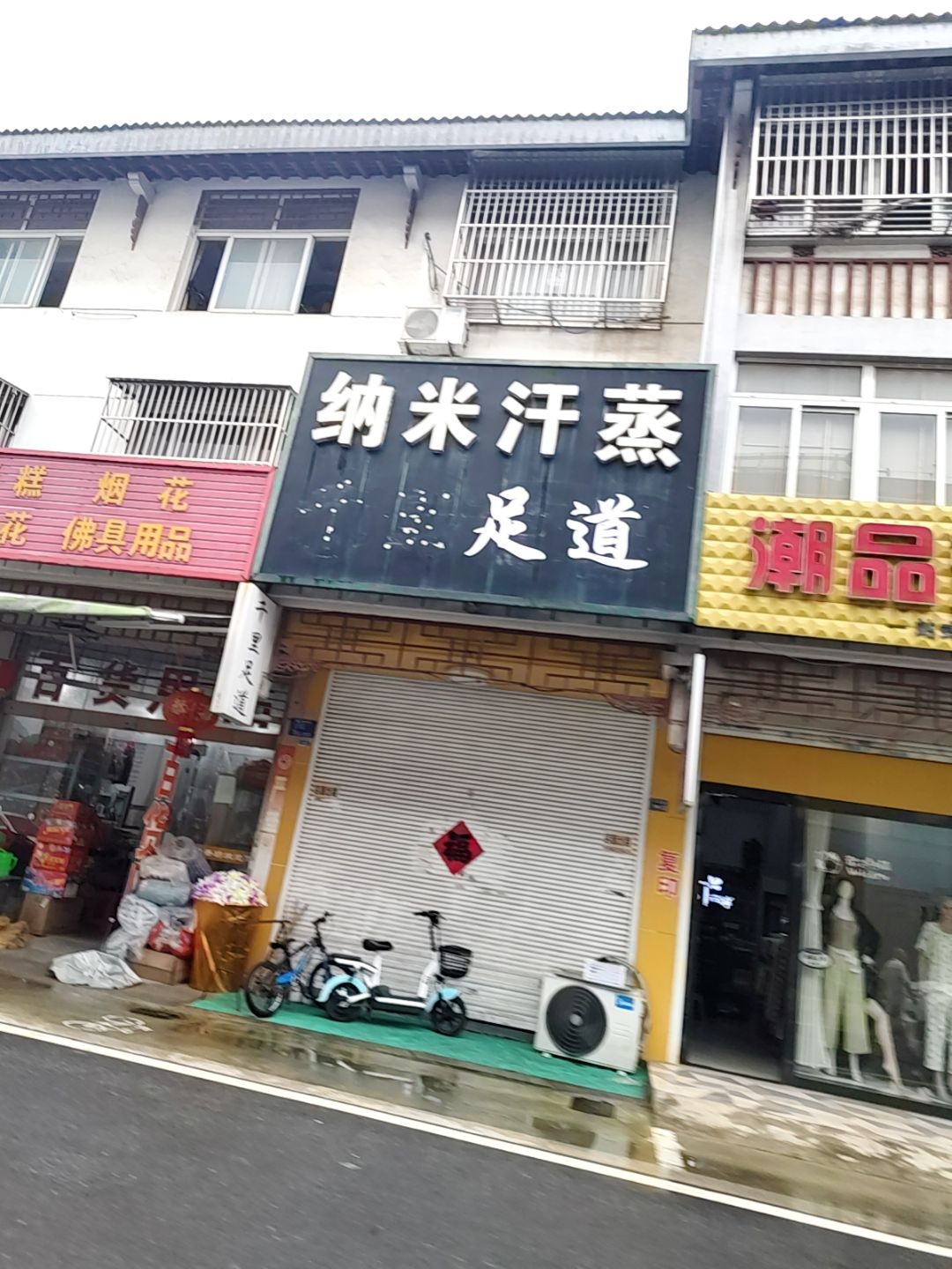 马吉客纳米汗蒸(河西路店)