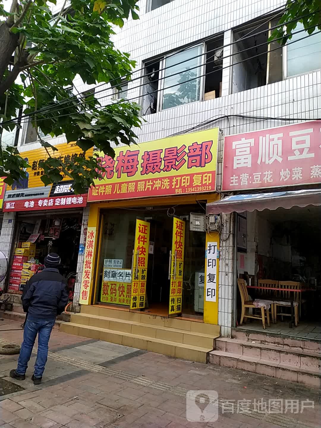 赵师电动车维修部