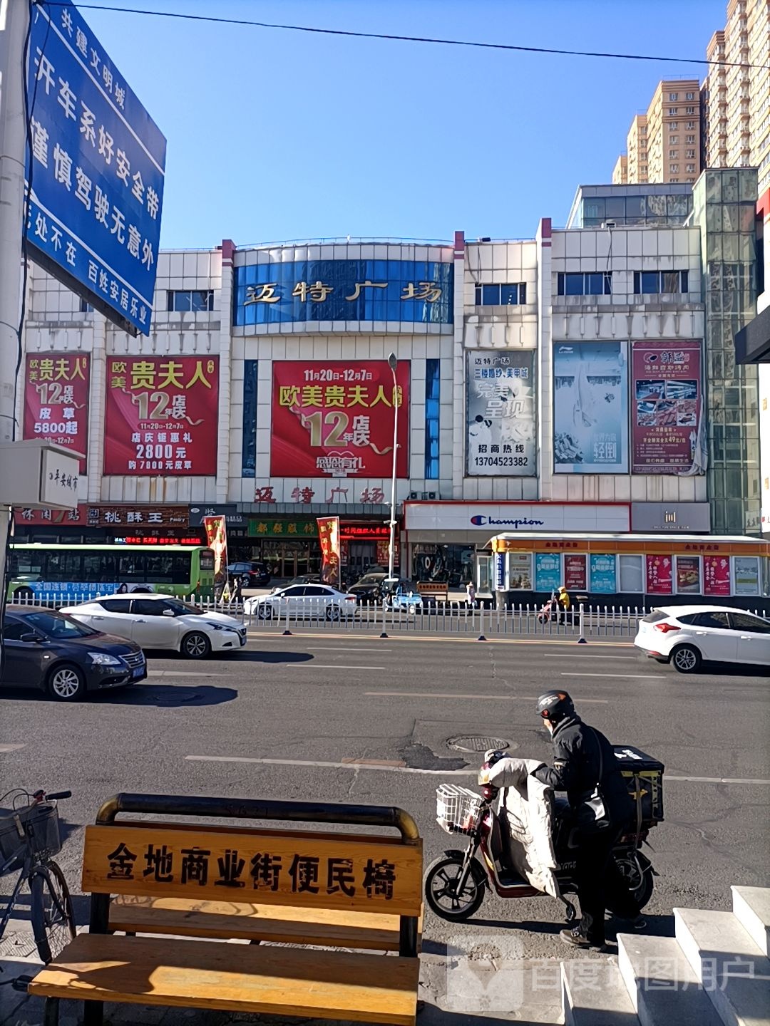 迈特广场(卜奎南大街店)