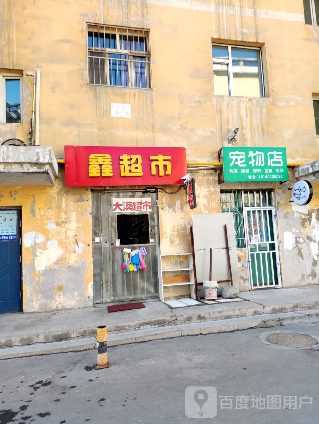 兴超市