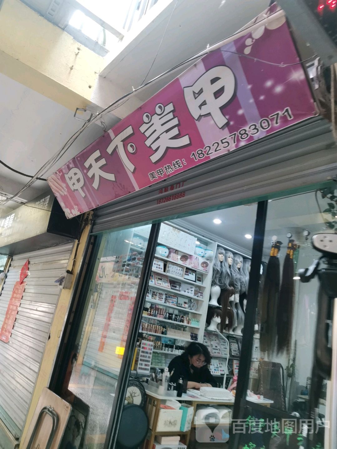 甲天下(琅琊店)