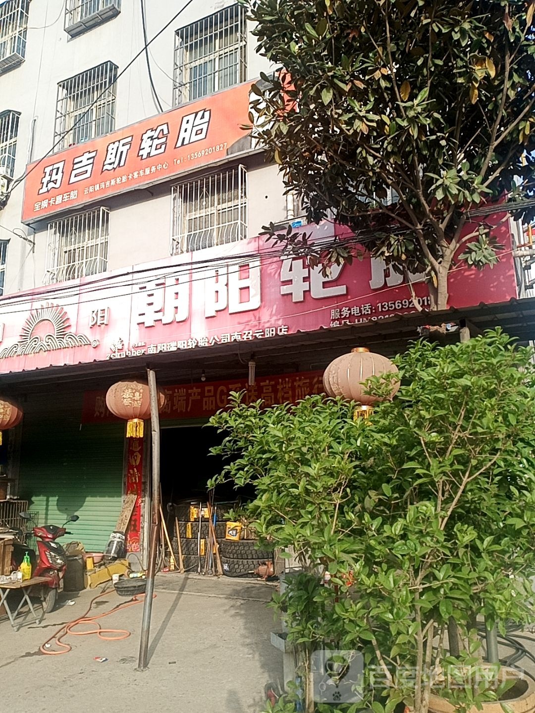 玛吉斯轮胎(焦新线店)