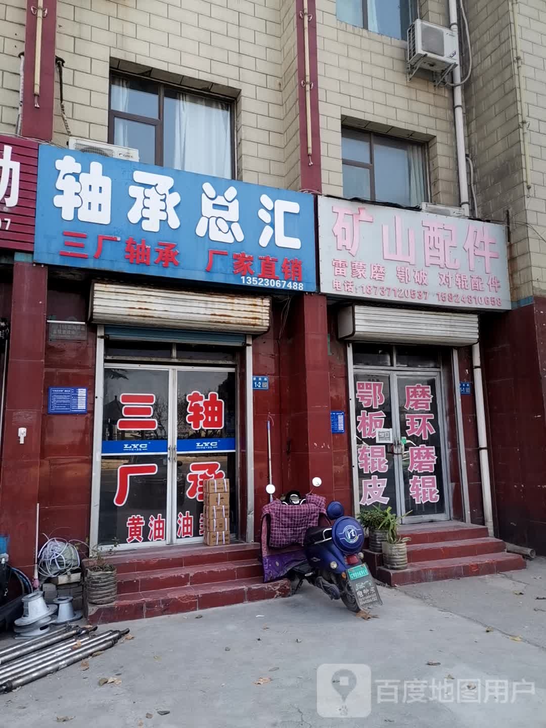 巩义市轴承总汇(望嵩路店)