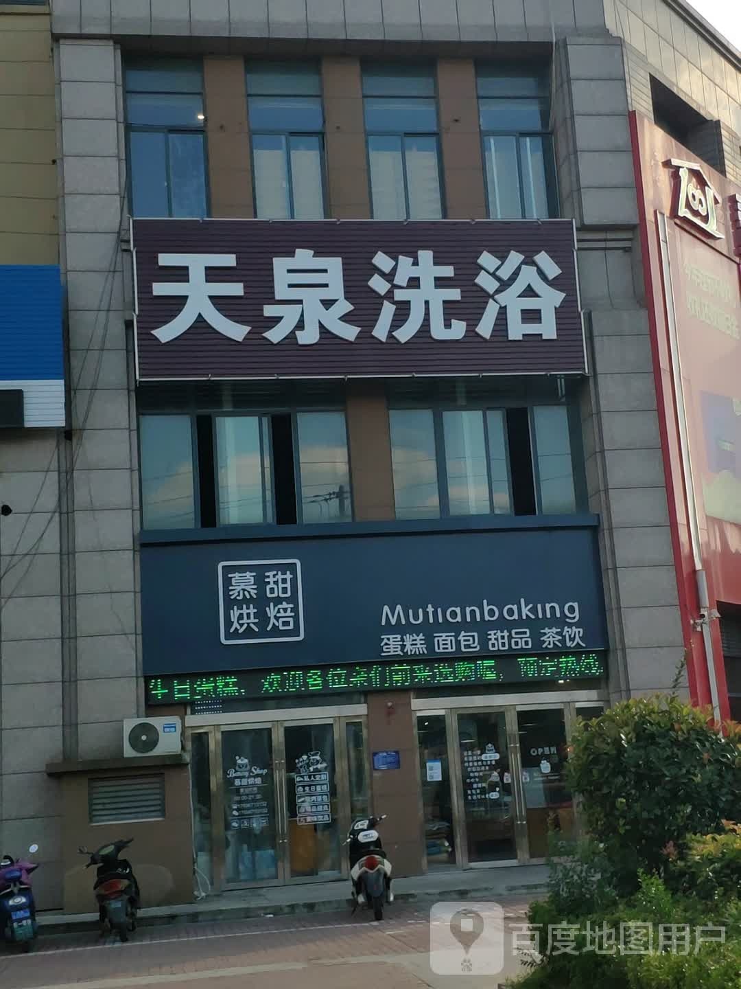 天堂洗浴(地质路店)