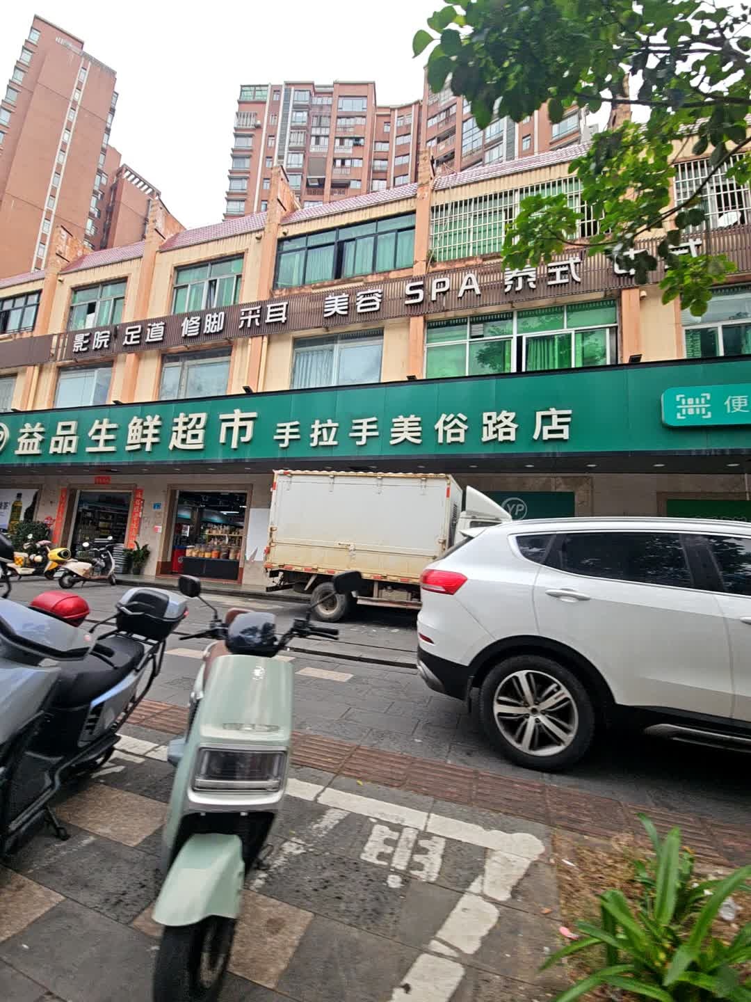 漾足·影院足道·SPA(秀英店)