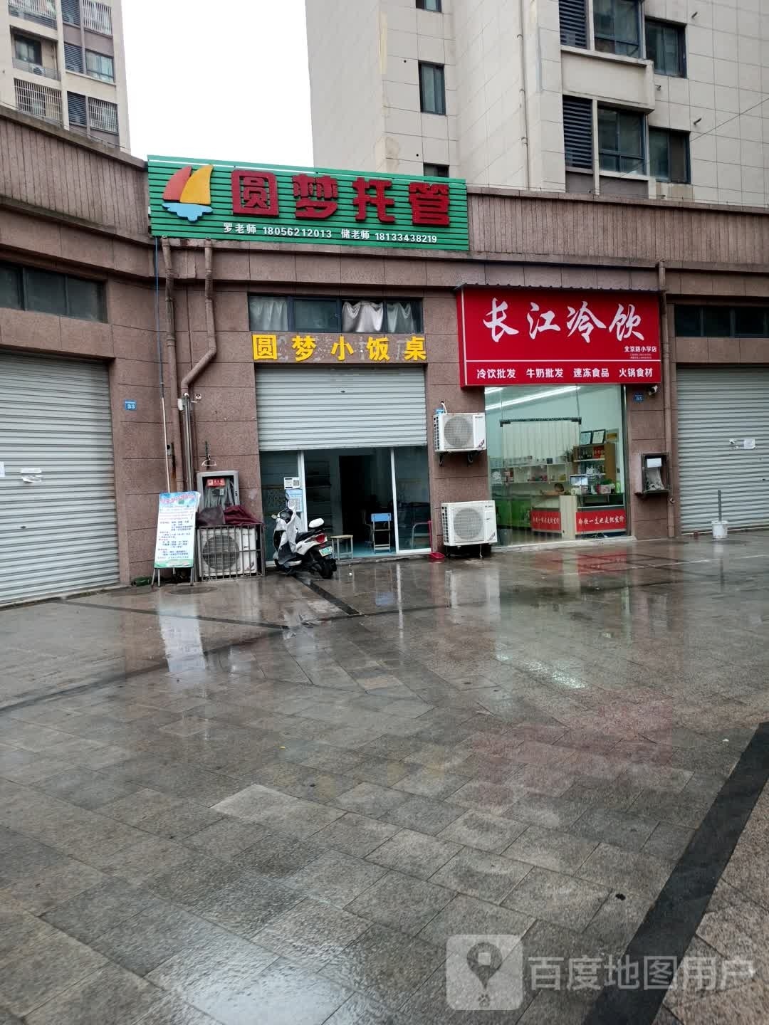 场江冷饮(北京路小学店)