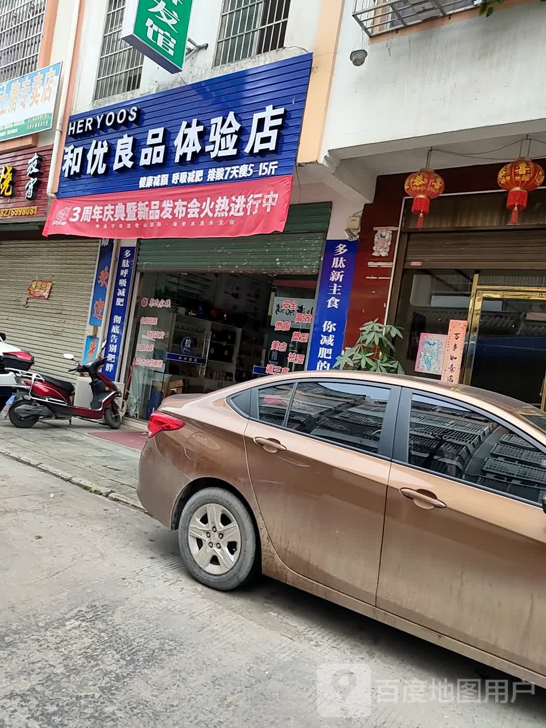 和优良品体验店(凯丰路北五巷店)