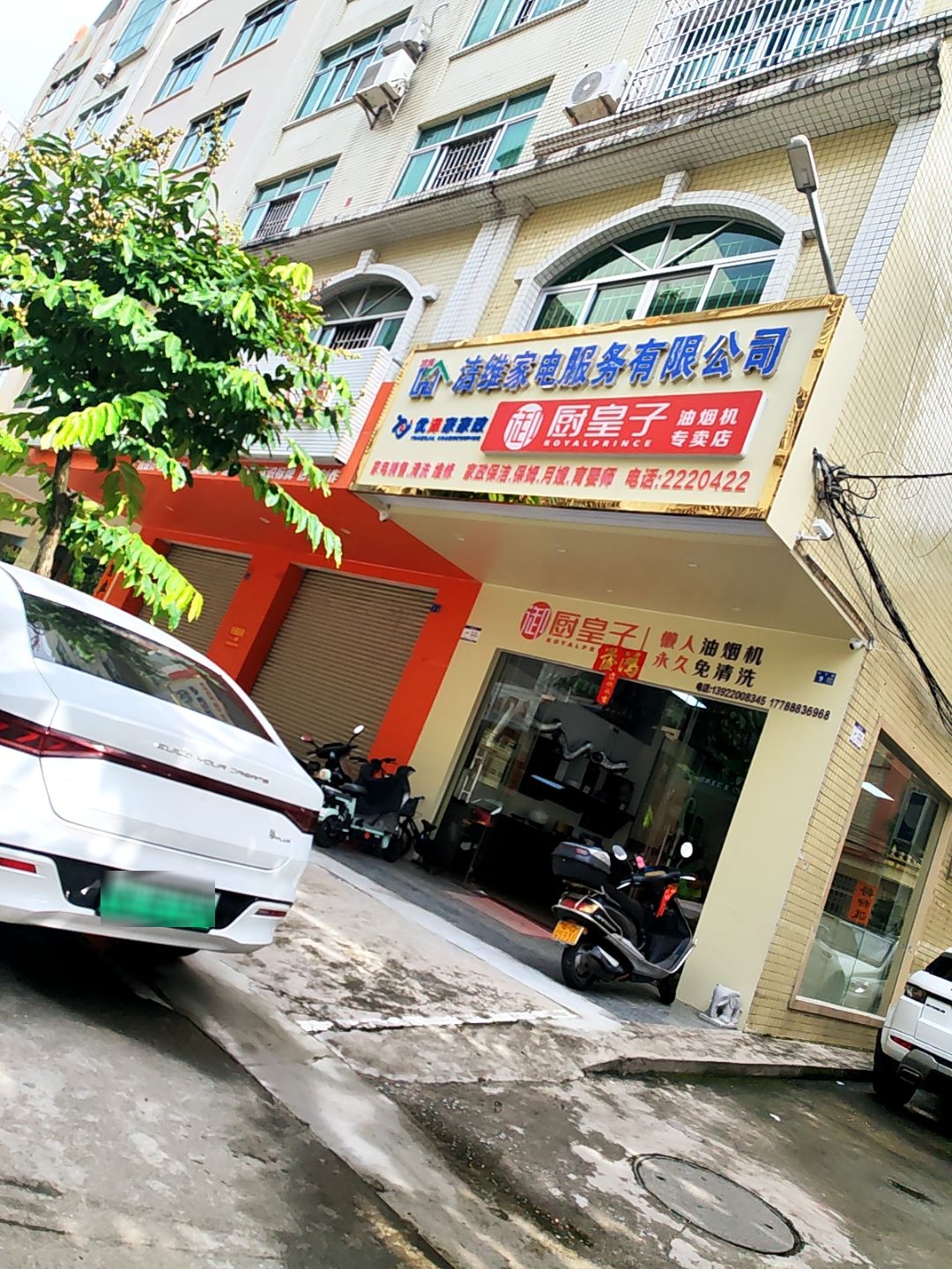 洁维家电服务有限公司