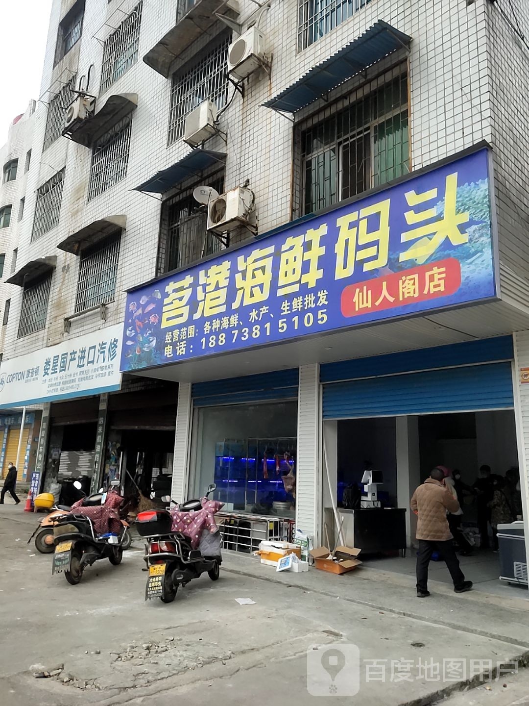 茗港海鲜(仙人阁店)