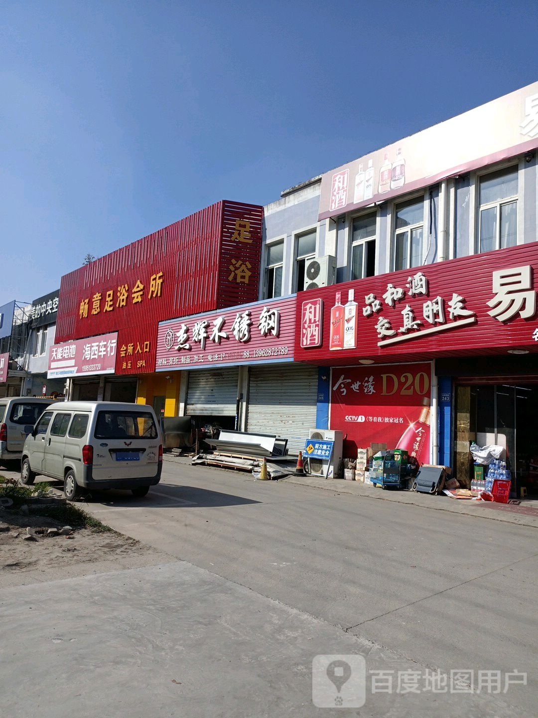 畅意足浴会所