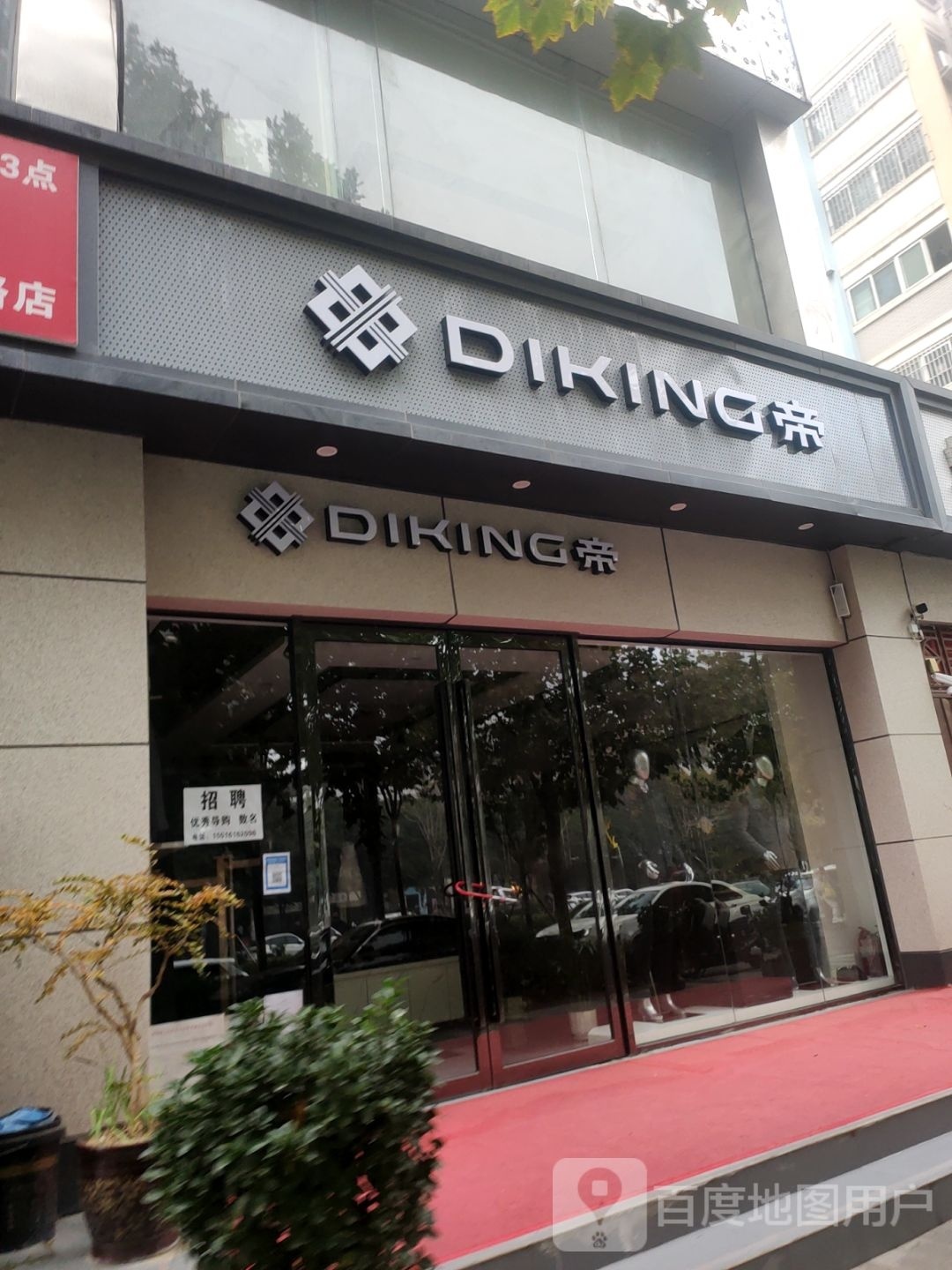 DIKING帝