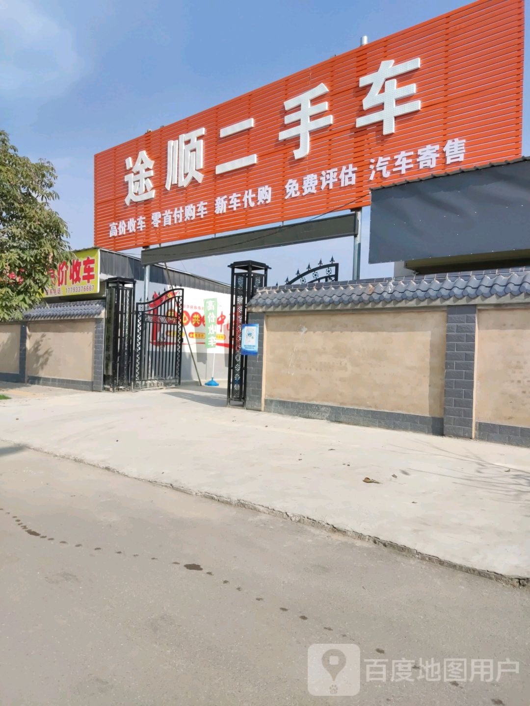 途顺二手车(双桥路)