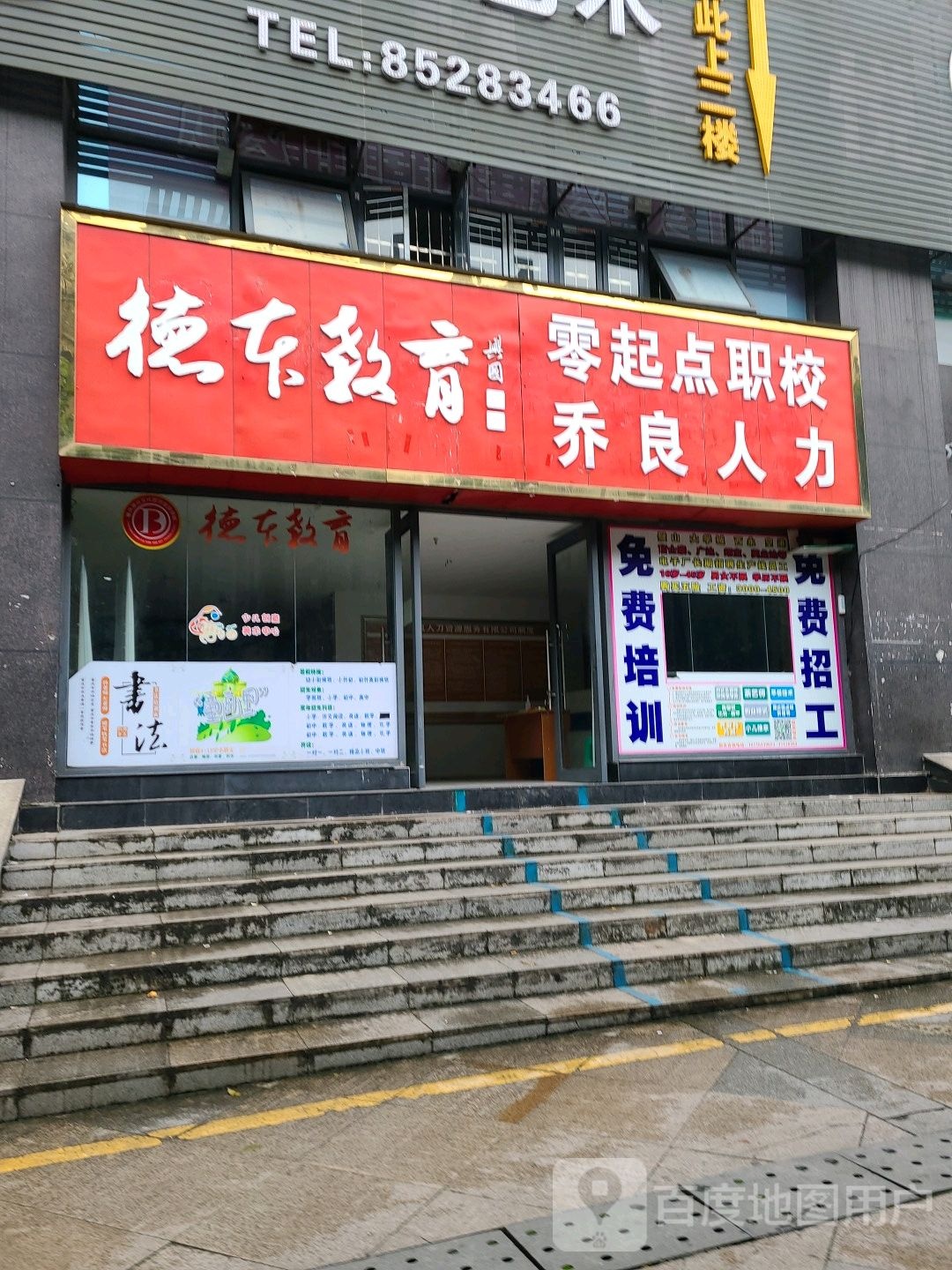 零起点职校