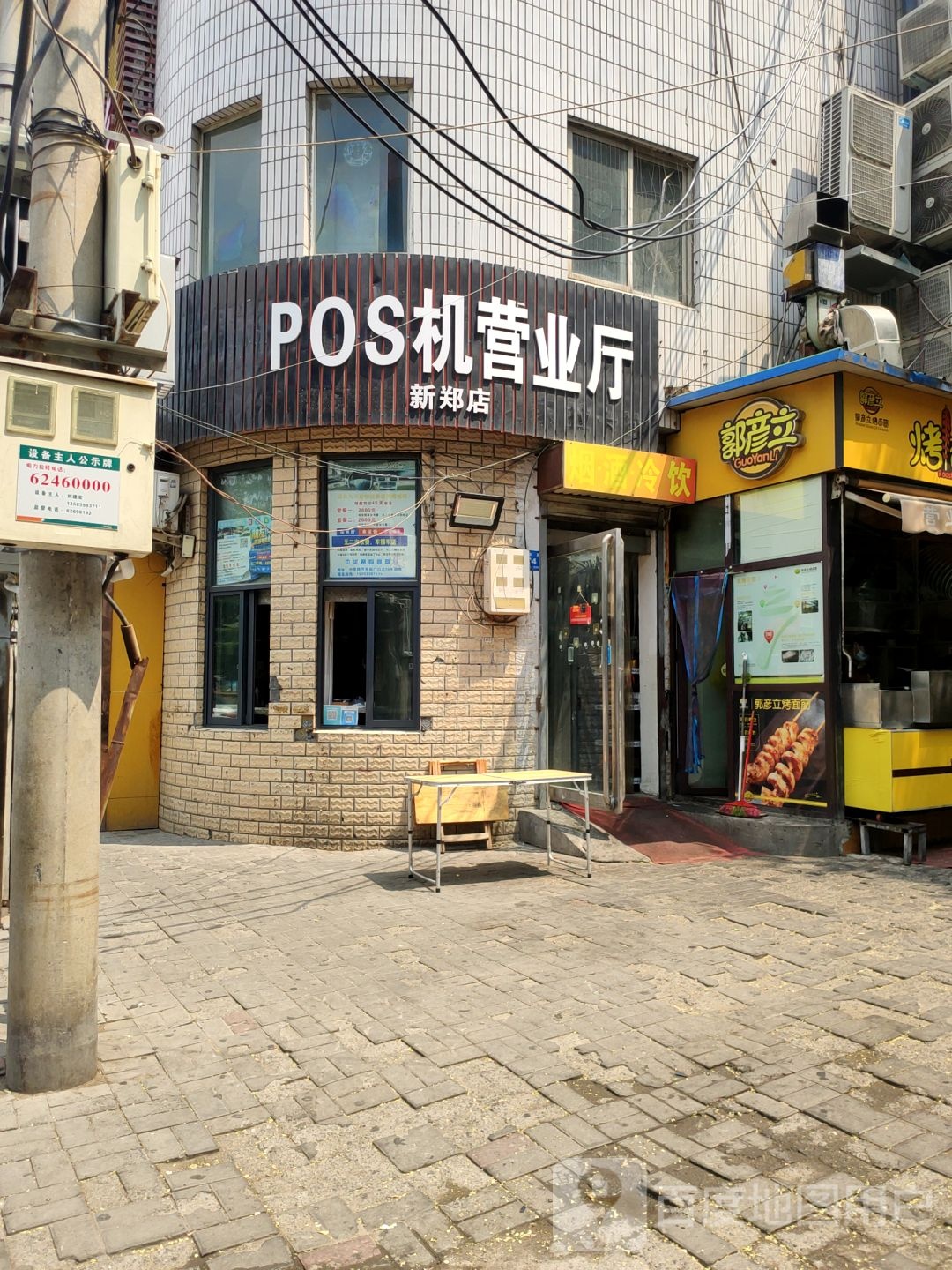 新郑市POS机营业厅(新郑店)