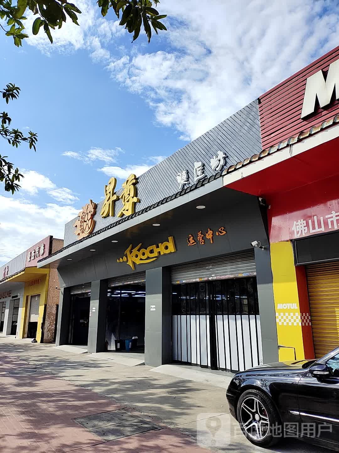 豪杰汽修