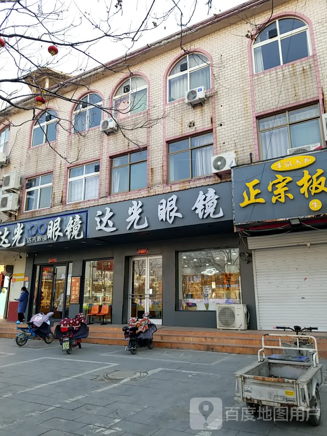 达光眼睛(时尚店)