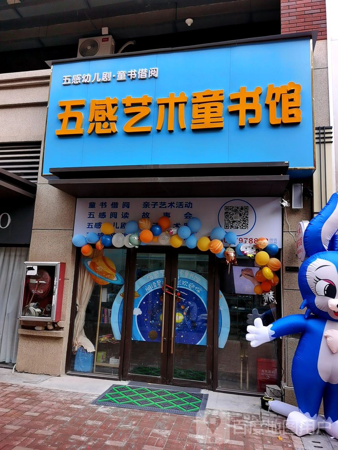 五感艺术童书店