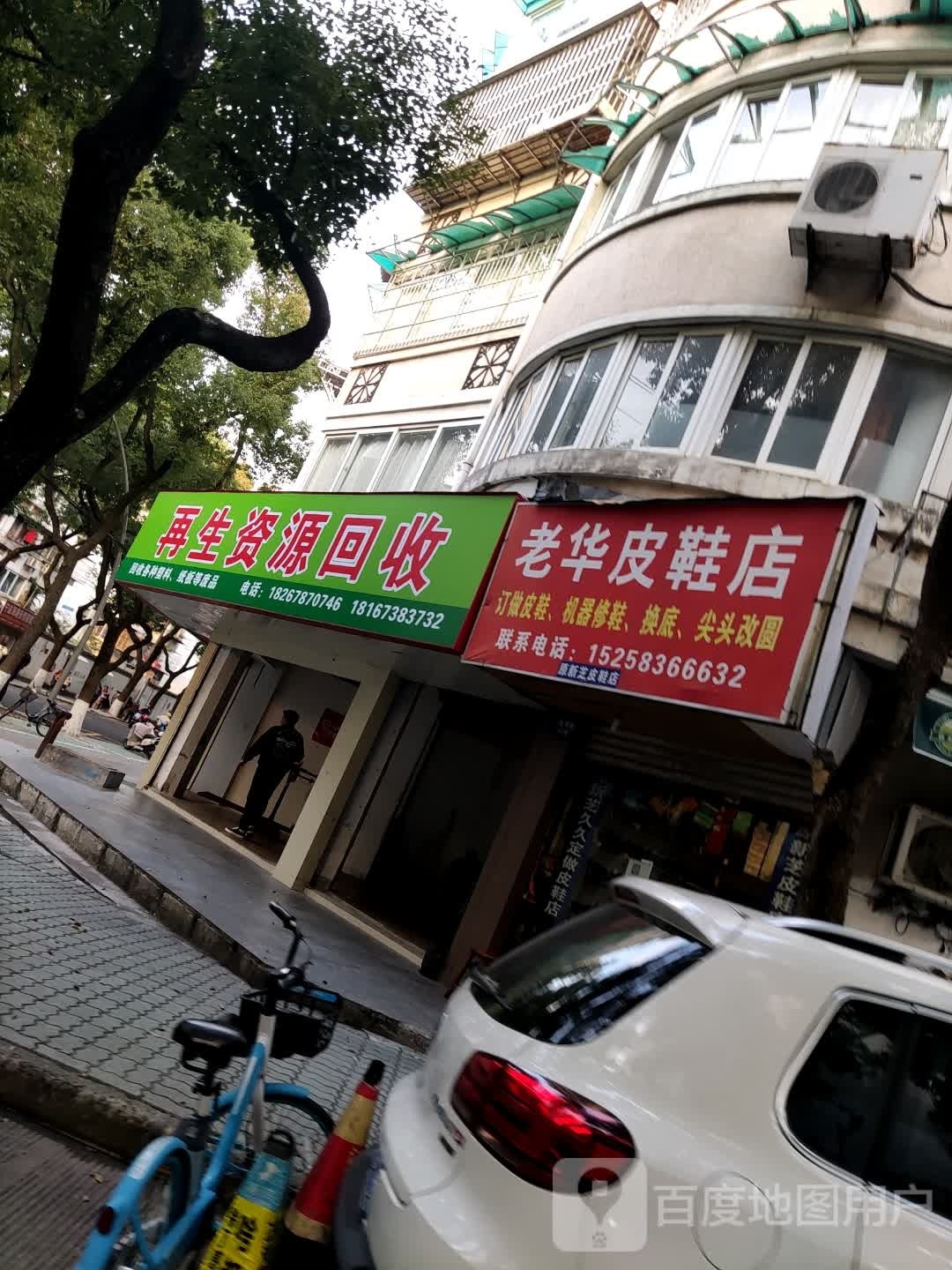再生资源回收