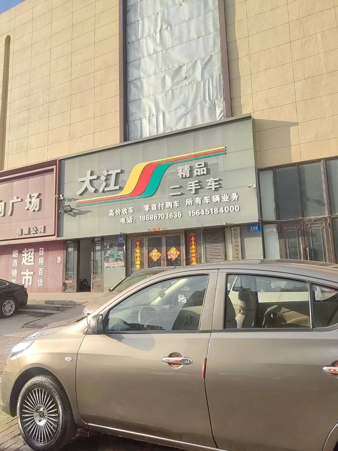 大江精品二手车