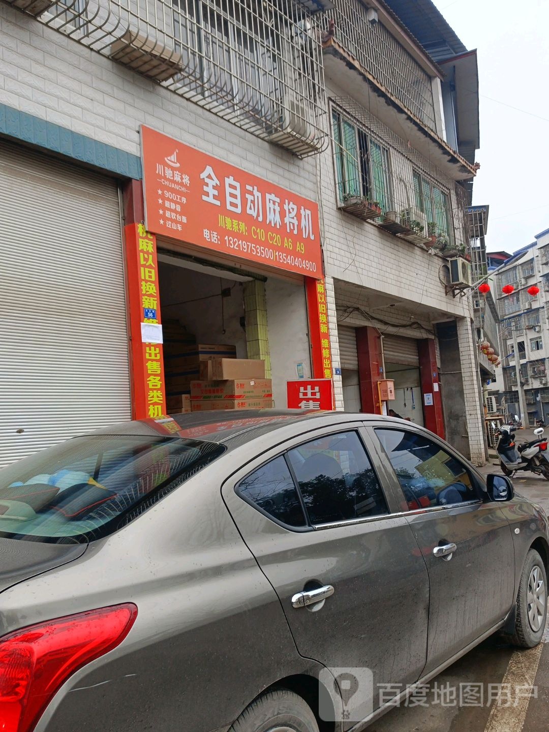 全自动麻将机