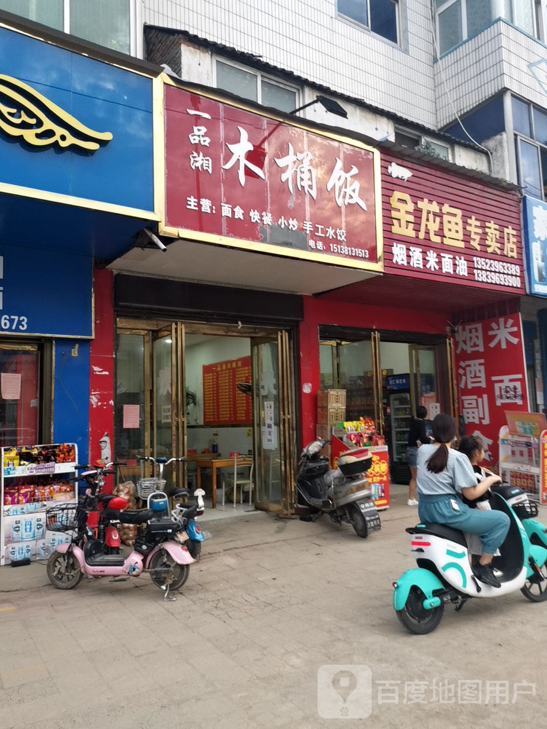 正阳县金龙鱼专卖店(南环路店)