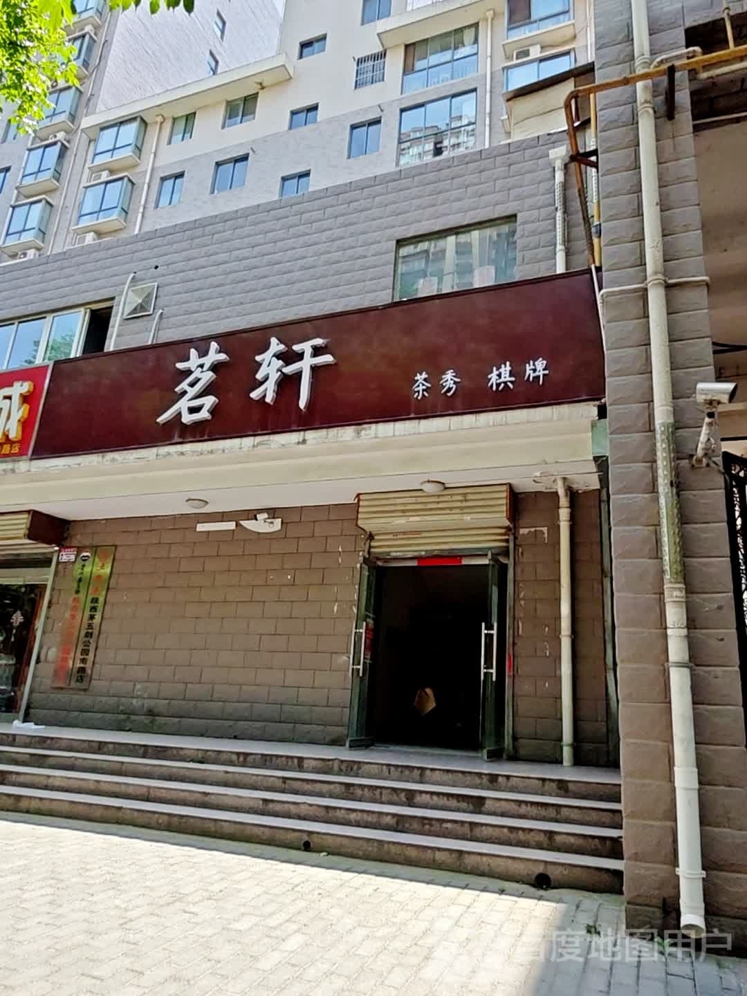 茗轩查秀棋牌
