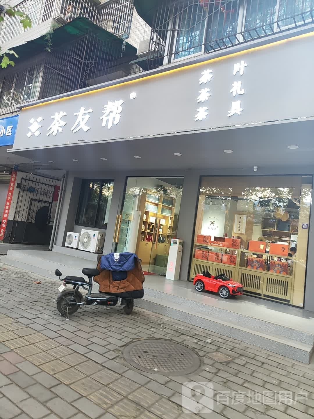 茶友帮