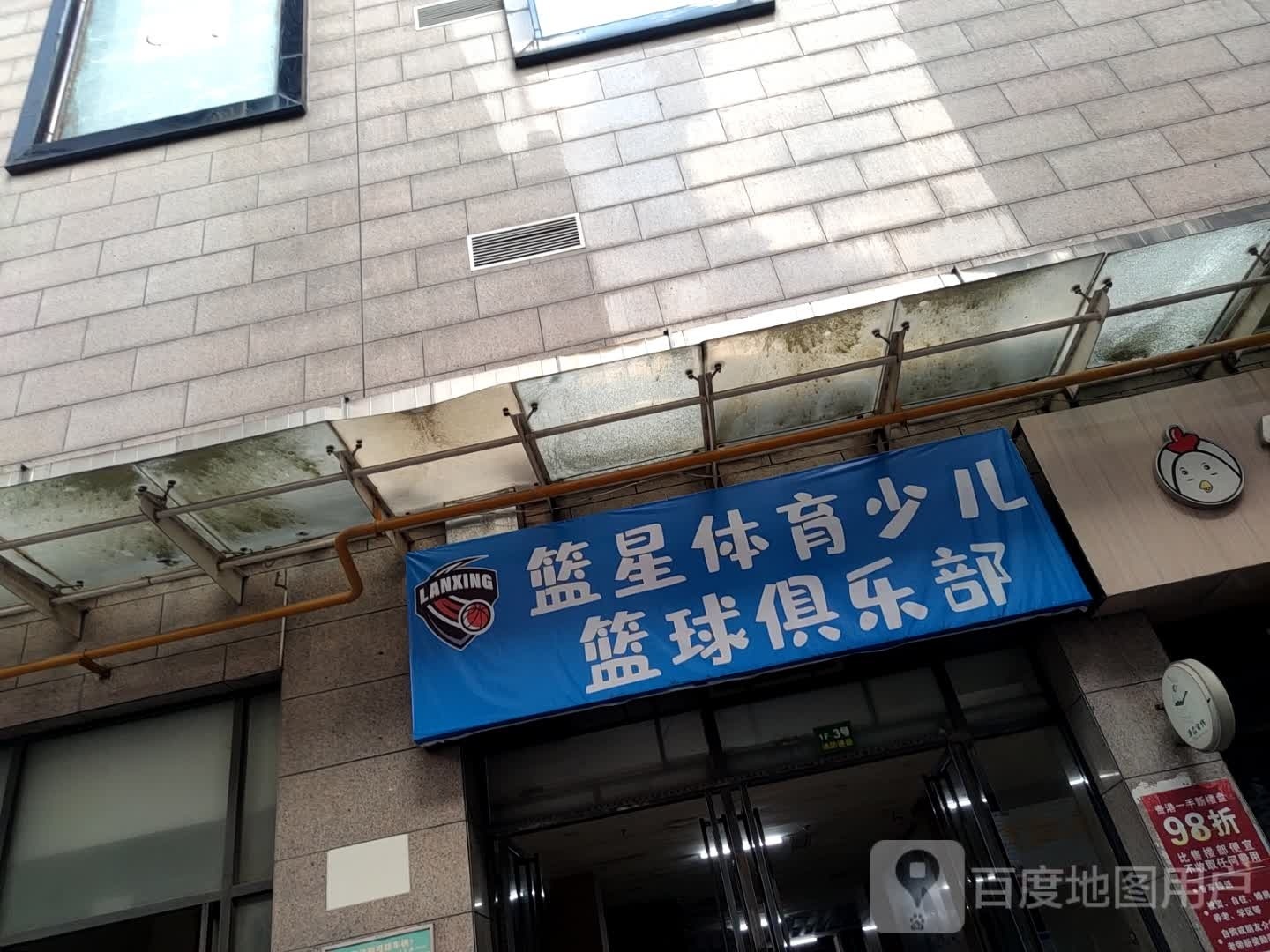 蓝星体育少儿篮球俱乐部