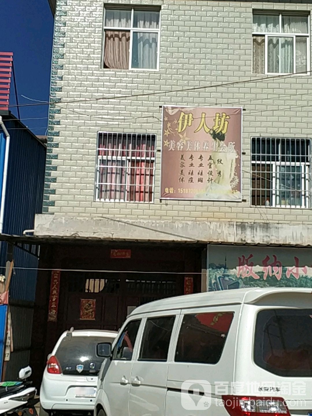 伊人坊美容媒体养生会所(苍山路店)