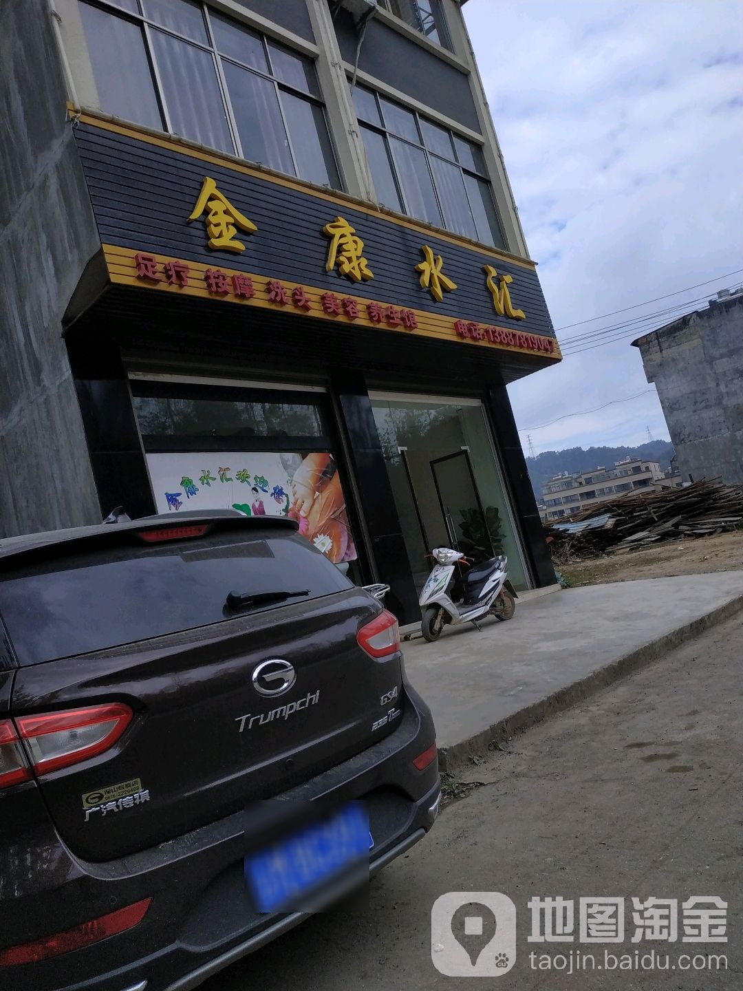 金康水汇
