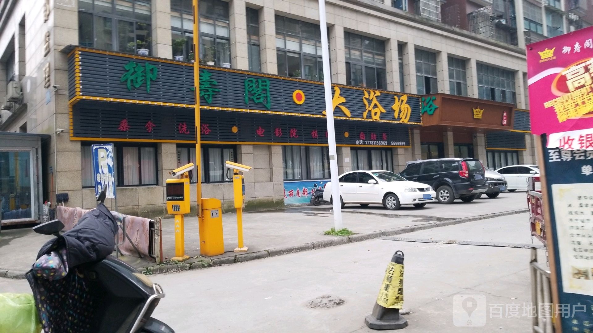 御寿阁大浴场