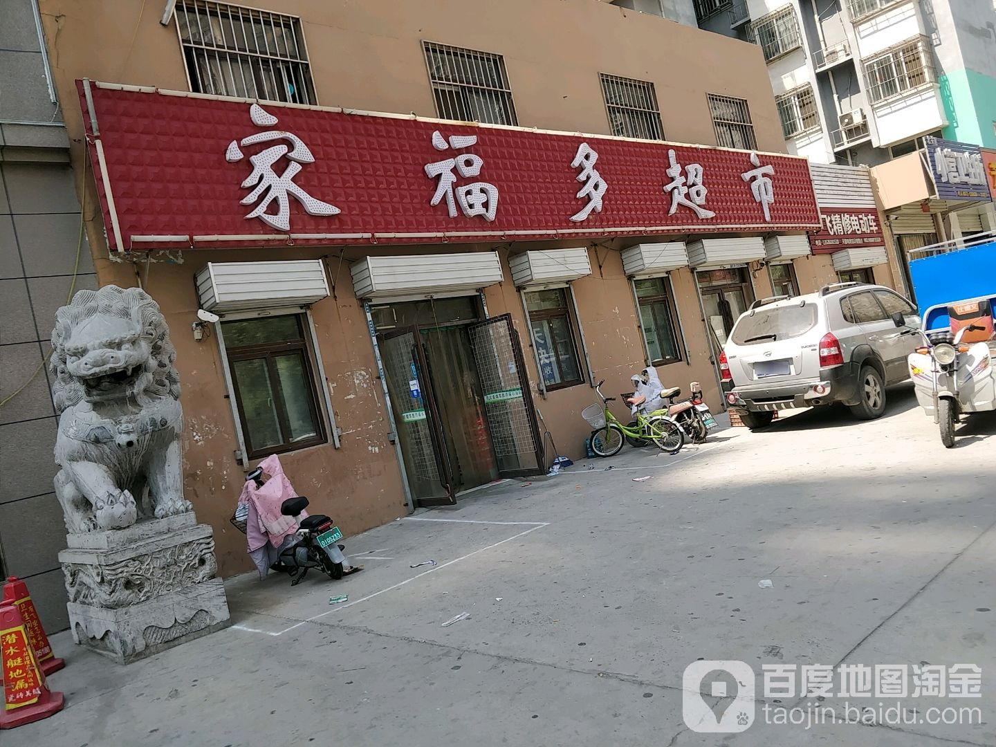 家福多美食